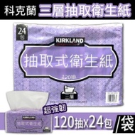 【Kirkland Signature 科克蘭】三層抽取衛生紙(120抽x24包/袋)