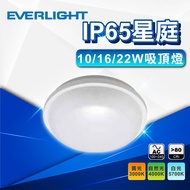 [Everlight] LED Star Court Waterproof Ceiling Light|10W 16W 22W|Walkway Light Stair Balcony Light|IP