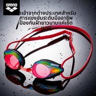 Arena | แว่นว่ายน้ำมืออาชีพป้องกันฝ้า ความละเอียดสูง
