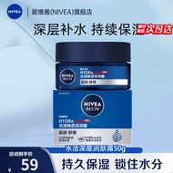 妮维雅（NIVEA）男士护肤品乳液面霜擦脸控油补水保湿乳化妆品礼物送男朋友 水活深层润肤霜50g