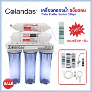 COLANDAS เครื่องกรองน้ำดื่ม 5 ขั้นตอน แบบทึบ แบบใส เครื่องกรองน้ำ แถมไส้กรอง PP และอุปกรณ์ติดตั่ง รั