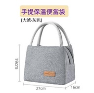 HS - [大號-灰色] 手提保溫飯盒袋 手提保溫包 隔熱飯盒袋 保溫袋 便當包 加厚帶飯包 學生飯袋