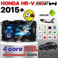 Plusbat อแอนดรอย 9นิ้ว HONDA HRV 2015 จอตรงรุ่น จอแอนดรอย วิทยุติดรถยนต์ เครื่องเล่นวิทยุ GPS WIFI Apple Car play Android เครื่องเสียงติดรถยนต