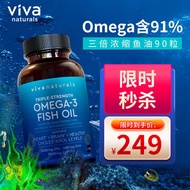 Viva美国进口3倍深海鱼油软胶囊Omega3鱼油中老年欧米伽鱼油90粒