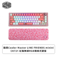 酷碼Cooler Master LINE FRIENDS minini CK721 紅軸無線RGB機械式鍵盤(粉色/無線/紅軸/RGB/中文/2年保固)