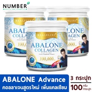 Abalone Collagen Advance อบาโลนแอดวานซ์ สูตรใหม่ คอลลาเจนเป๋าฮื้อ+แคลเซียม 3 กระปุก ขนาด 100 กรัม/กระปุก