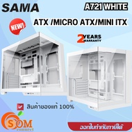 SAMA A721 / NEOLUTION GALACTIC (WHITE) Case (เคสคอมพิวเตอร์) พัดลม 3 ตัว (ATX  MICRO ATX  MINI ITX) มีกระจกข้าง-ของแท้