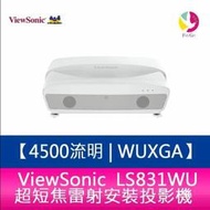 【分期0利率】ViewSonic LS831WU 4500ANSI流明 WUXGA 超短焦雷射安裝投影機