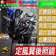 後照鏡定風翼R15v4R15v3 CBR650R小阿魯NINJA忍400 GSX R150 R3 CBR150R R7