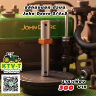 John Deere Upper Arm Latch