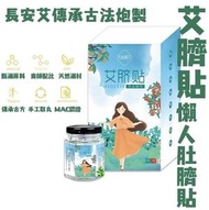 其他品牌 - 艾草保健肚臍貼 (30粒) 健康配飾