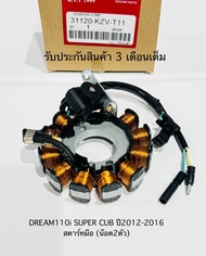 มัดไฟ ดรีม110I DREAM 110i  / SUPER CUB ( KZV-T11 สตาร์ทมือ ) ปี2012-2016 สินค้ามีรับประกัน