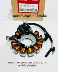มัดไฟ ดรีม110I DREAM 110i / SUPER CUB ( KZV-T11 สตาร์ทมือ ) ปี2012-2016 สินค้ามีรับประกัน