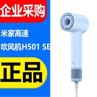 Mijia High-Speed Hair Dryer H501 SE Household Negative Ion Hair Care Quick-Drying Hair Dryer Hair Dr