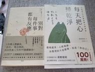 別對每件事都有反應 每天把心掃乾淨