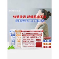 日本MINIKUMA舒緩肌肉酸痛頸肩muu背部腰腿關節不適溫冷感生姜貼