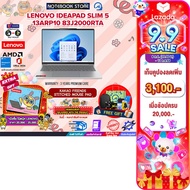 [เก็บคูปองลดเพิ่ม 3100.-][ผ่อน 0% 10 ด.]LENOVO IDEAPAD SLIM 5 13ARP10 83J2000RTA /R7 7735HS/ประกัน 3
