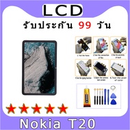 อะไหล่หน้าจอ จอชุดพร้อมทัสกรีน Nokia T20 ไขควงกับกาวติดหน้าจอ