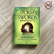 (พร้อมส่ง) A Game of Thrones A Strom of Swords หนังสือ มหาศึกชิงบัลลังก์ ผจญพายุดาบ 3.1-3.2 By. Gror