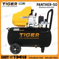 TIGER BY PUMA ปั๊มลม ปั๊มลมขับตรง 2HP (50ลิตร) รุ่น PANTHER-50