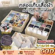 TIMI Underwear Storage Box Sock Drawer 7/16/24 Grid Folding Socks Bra Drawer Organizer Wardrobe Orga