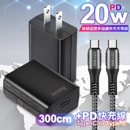 Topcom 20W PD3.0+QC3.0 快速充電器TC-S300C-黑+勇固 Type-C to Type-C 100W耐彎折快充線3米灰線