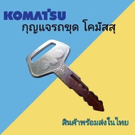 komatsu Car Key Excavator