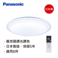Panasonic 國際牌 日本製5-8坪調光調色LED吸頂燈（LGC61101A09 經典六系列）