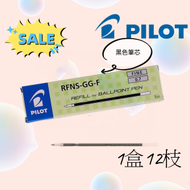 Pilot - Pilot RFNS-GG-F-BK 0.7mm 按掣筆芯(黑色短芯12支)