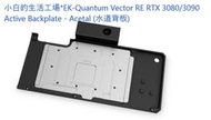 EK-Quantum Vector RE RTX 3080/3090 Active Backplate - Acetal