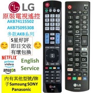 LG全新原廠電視遙控器AKB MKJ AKB74115502 AKB75095308 AKB73615309 AKB73715601 AKB73715606 AKB73715657 AKB74115502 AKB75675311 AKB75055702 原廠Original LG TV Remote Control Netflix Prime Video Amazon