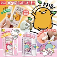 Sanrio白花油