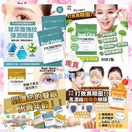 🔅現貨優惠🔅$88🔅Prreti Real 眼膜～四款選擇 1套5包