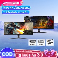 จอคอมพิวเตอร์ 165hz 27นิ้ว 24นิ้ว LED Gaming monitor  จอโค้ง 75 HZ/165HZ จอเกมมิ่ง จอมอนิเตอร์ IPS 4