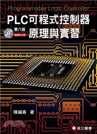 PLC可程式控制器原理與實習