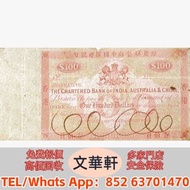 【文華軒】高價回収尋港紙珍鈔！高價回收各類二手港幣紙鈔 香港上海匯豐銀行 1990 年代設計風格 500 元紙幣、中國銀行 1994 年初版 20 元紙幣、渣打銀行 2003 系列 500 元紙幣、香