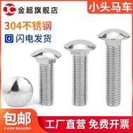 M4M5M6M8M10M12 304 Stainless Steel Carriage Screws Semicircle Head Square Neck Bolt Shelf * 20-30