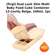 [firgi] Dual Lock Slim Multi Baby Food Cube Container 12-Cavity Beige, 240ml, 1pc / Korean Baby Food