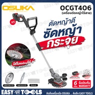OSUKA เครื่องเล็มหญ้า เครื่องตัดหญ้า ไร้สาย 20V รุ่น OCGT401-D1 / OCGT406 / OCGT407 / OCBC511