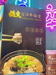 搵食古法羊腩煲800g 香港製造
