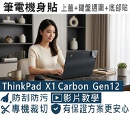 [Ezstick] ThinkPad X1C 12TH Black Card Dream Pattern Body Sticker|Top Cover+Keyboard Peripheral+Bott