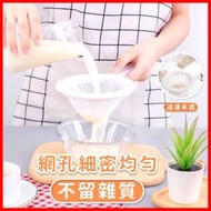 多功能過濾網隔渣神器漏斗網 廚房高密度果汁嬰兒bb豆漿分離網過濾篩過濾