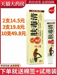 Tianzhi Fudu Clear Cream Jiangxi Chengyang Skin External Ointment Beijing Xinxianzhi Antibacterial LL