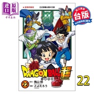 漫画 DRAGON BALL超 七龙珠超 22 鸟山明 台版漫画书 东立出版