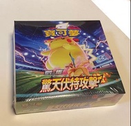 Pokemon 寶可夢 驚天伏特攻擊 寵物小精靈 中文 PTCG卡牌 劍&amp;盾系列 擴充包 Pikachu 皮卡丘 比卡超 原盒