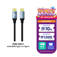 [ราคาพิเศษ 349 บ.] ZTEC ZC611 สายชาร์จ USB-C to USB-C USB3.2 Gen2x2 รองรับการเชื่อมต่อภาพ 4K สามารถผ