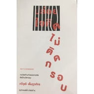 C111 9789740216964 Let Your Mind Think Non-Stick Frame (Business Fits The Word) No. 4)