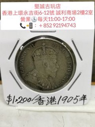 香港1905年五毫