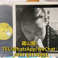 高價回收 鄭敬基 為誰痴心為誰狂 黑膠LP 鄭敬基lp