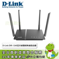 D-Link DIR-1260四天線雙頻無線路由器(AC1200/300Mbps(2.4GHz)+867Mbps(5GHz)/3年保固)